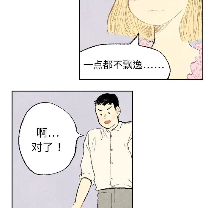 非比寻常的爱恋第9话