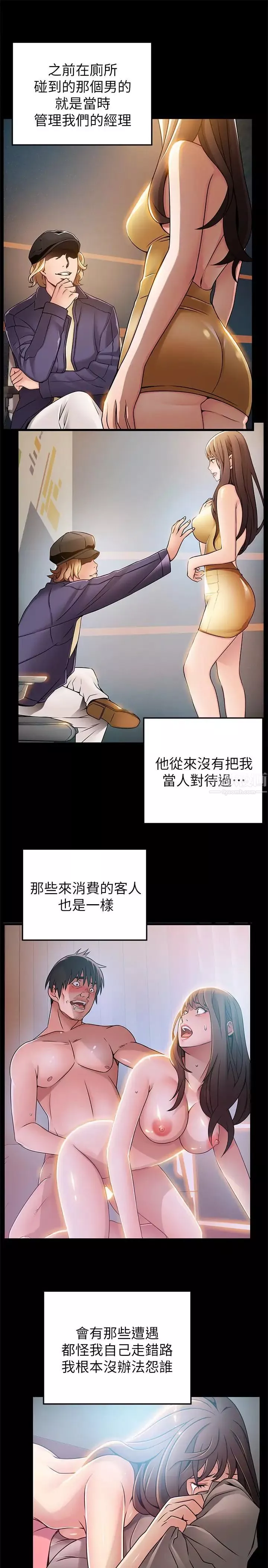 弱點第77話-覬覦世琳的男人們