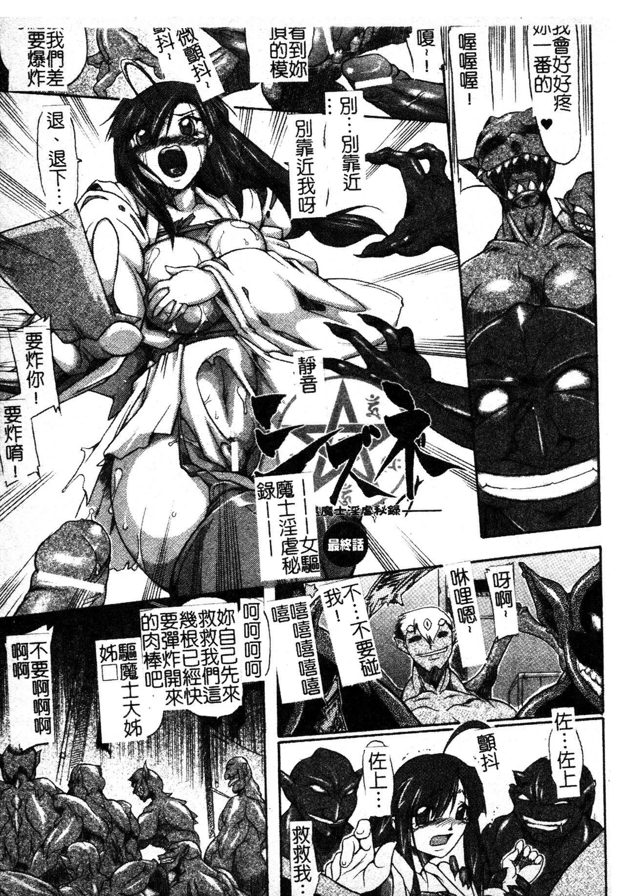 [TAKE]ブレイブメイデン姦淫散华[中文]-[TAKE]ブレイブメイデン姦淫散华[中文] - 图片 88