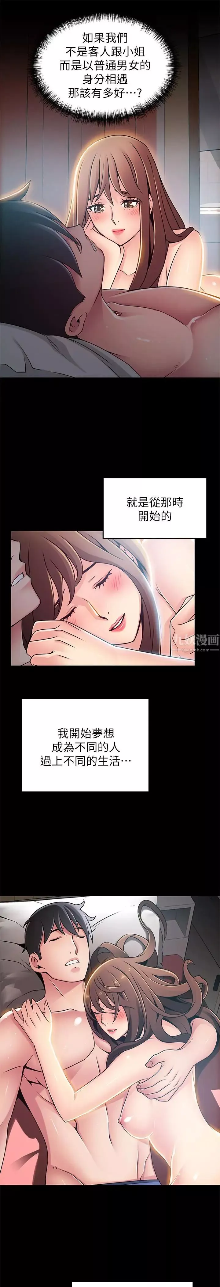 弱點第77話-覬覦世琳的男人們