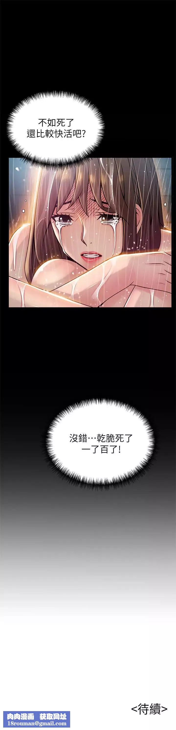 弱点-第77话-觊觎世琳的男人们 - 图片 35