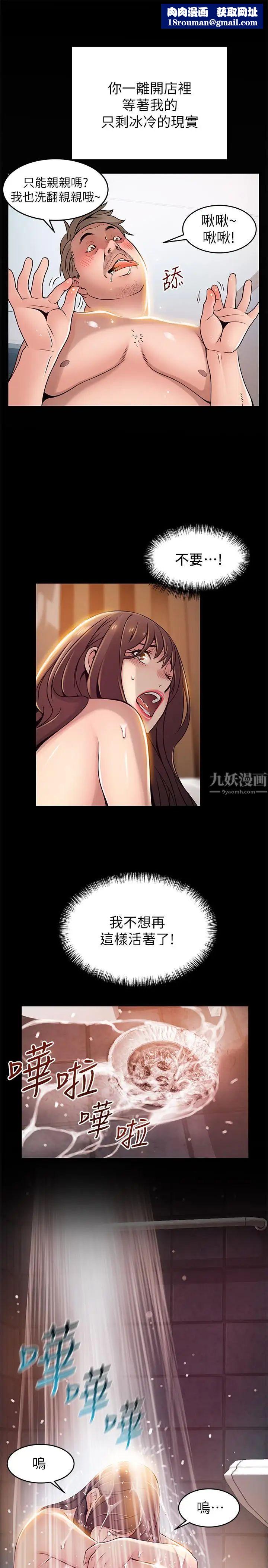 弱点第78话-诗恩又被背叛了