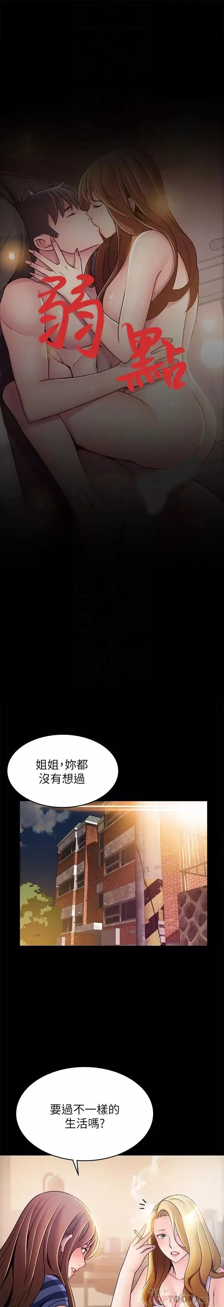 弱點第78話-詩恩又被背叛了