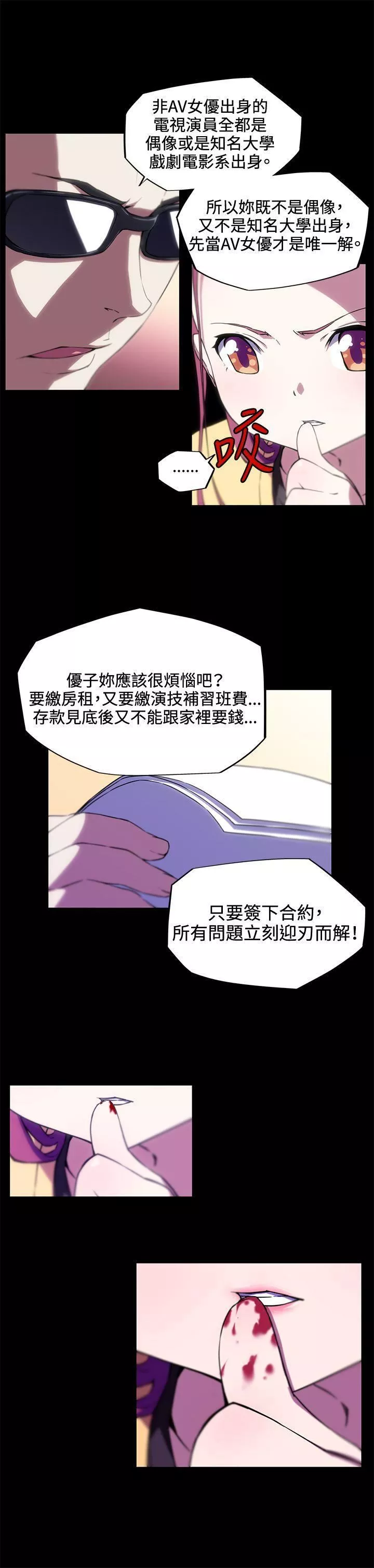 我女友是AV女優第13話