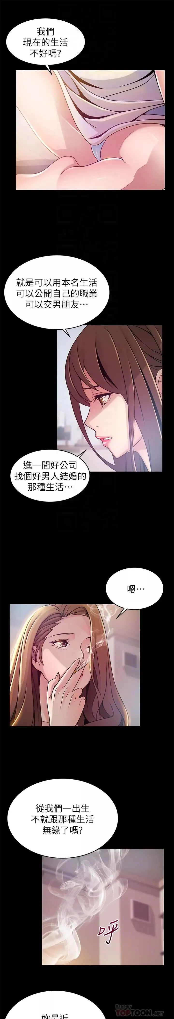 弱点-第78话-诗恩又被背叛了 - 图片 6