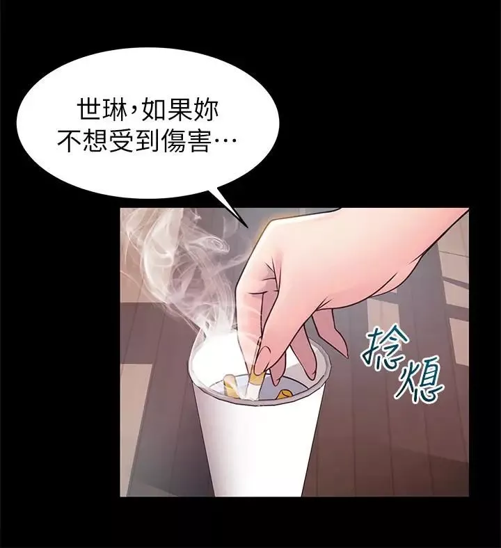 弱点-第78话-诗恩又被背叛了 - 图片 13