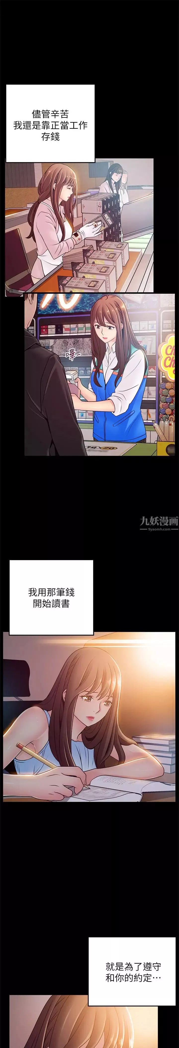 弱点-第78话-诗恩又被背叛了 - 图片 22