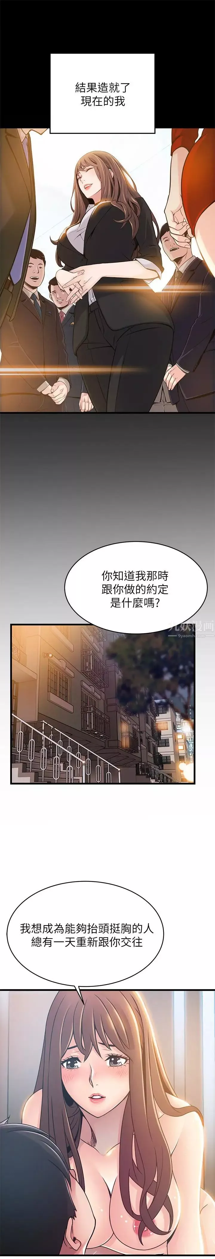 弱点-第78话-诗恩又被背叛了 - 图片 24