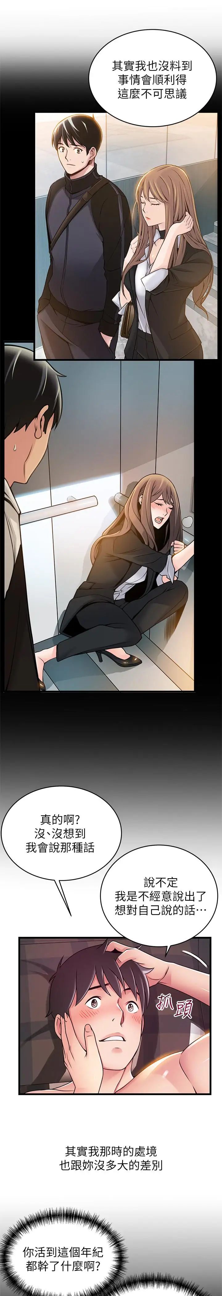 弱点第78话-诗恩又被背叛了