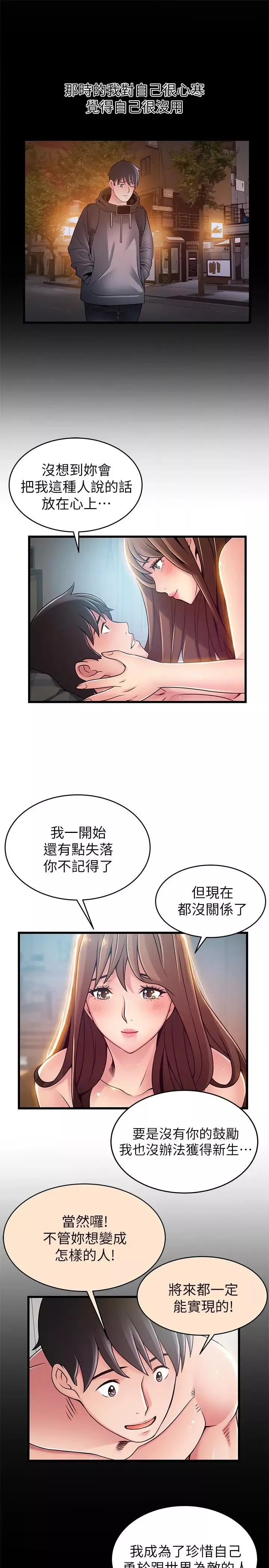 弱點第78話-詩恩又被背叛了