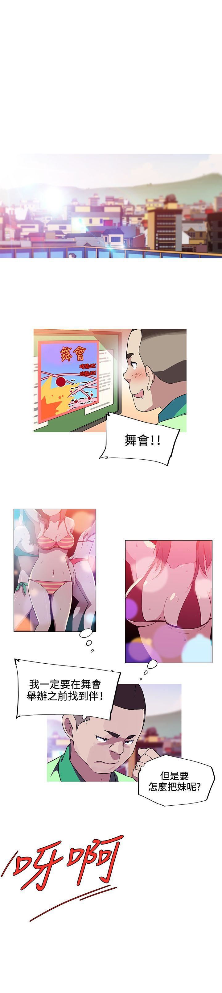 我女友是AV女优第14话