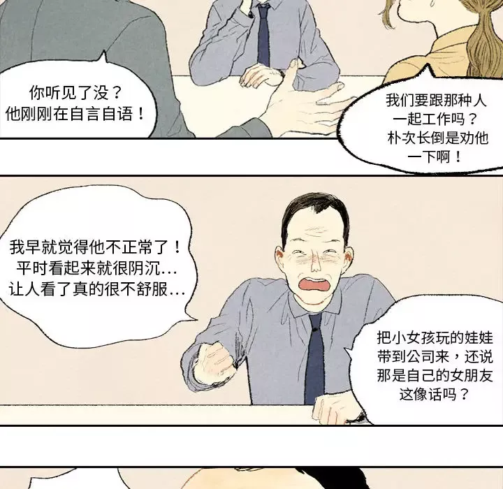 非比寻常的爱恋-第10话 - 图片 20