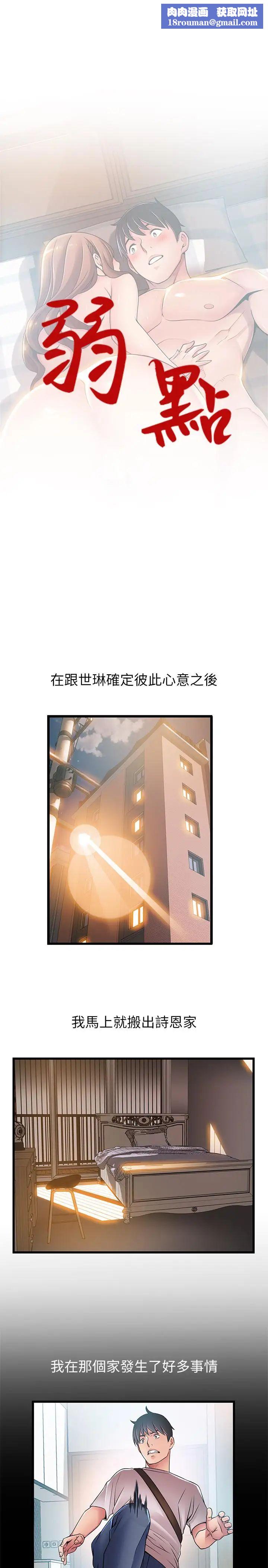 弱点第79话-骚货组长的归来