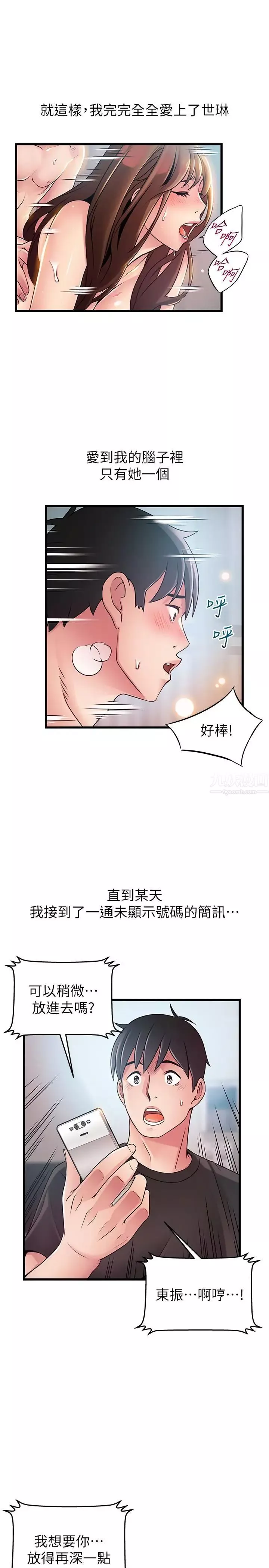 弱点-第79话-骚货组长的归来 - 图片 23