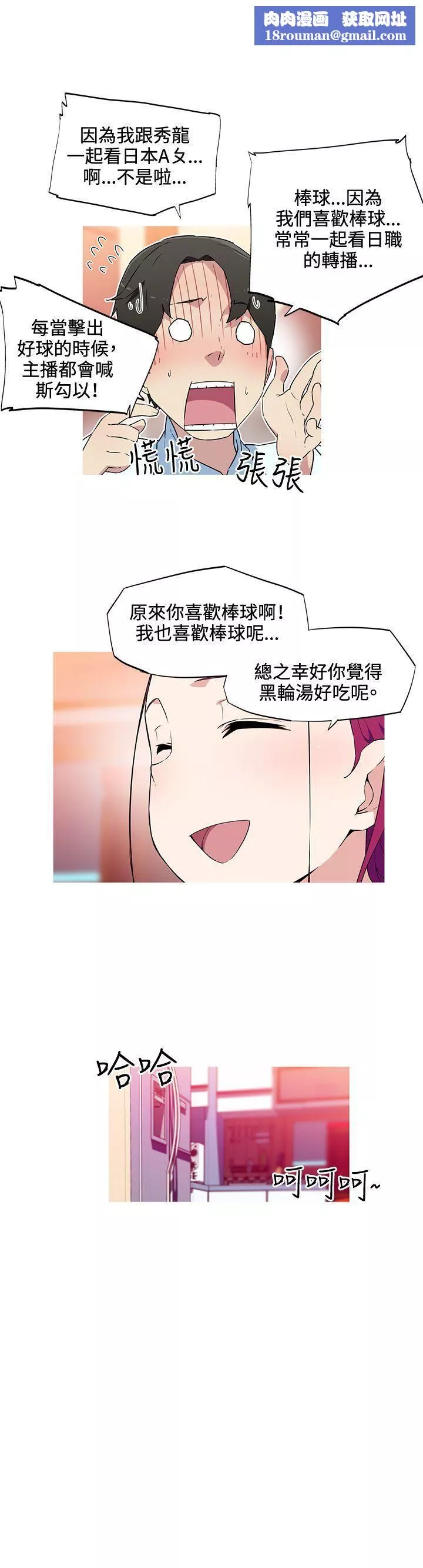 我女友是AV女優第16話