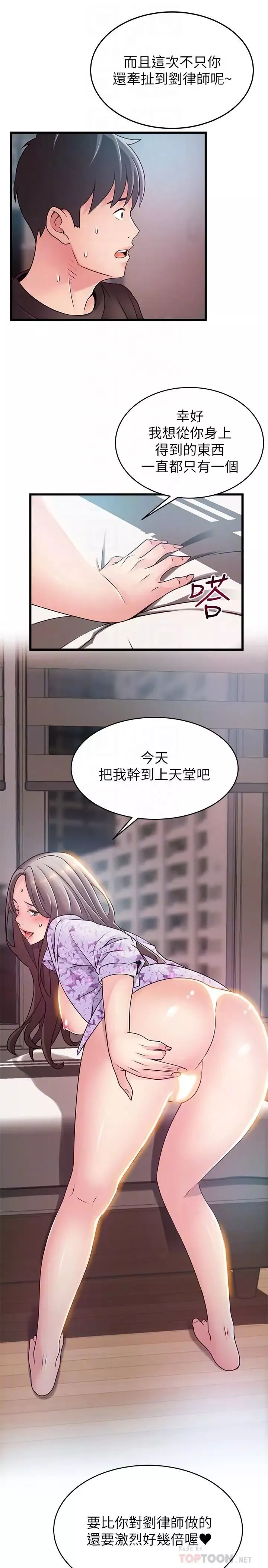 弱點第80話-金東振，滿足我吧