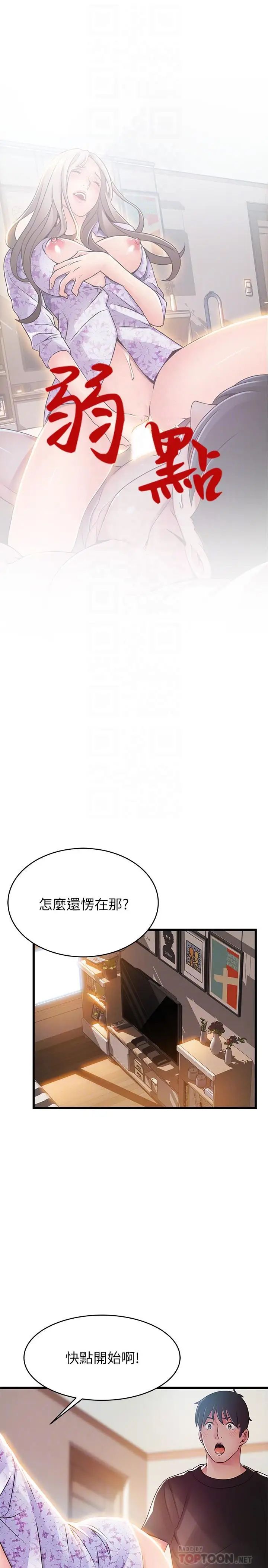 弱点第80话-金东振,满足我吧