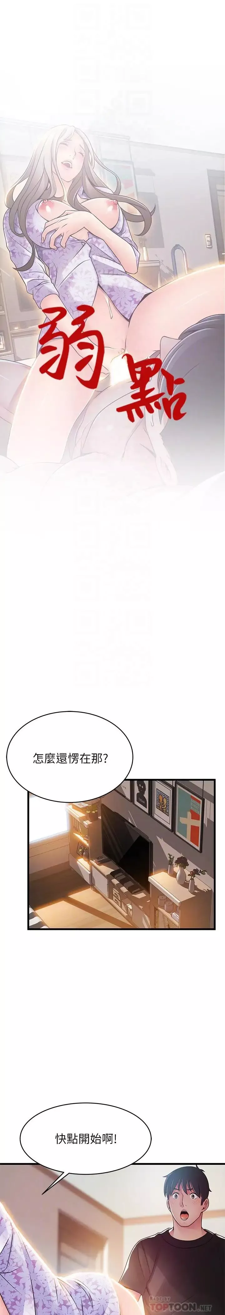 弱点-第80话-金东振，满足我吧 - 图片 6