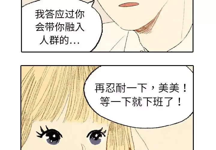 非比寻常的爱恋-第11话 - 图片 4