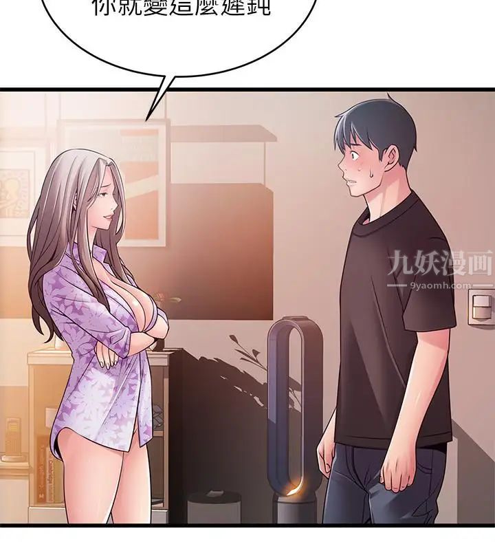 弱点第80话-金东振,满足我吧