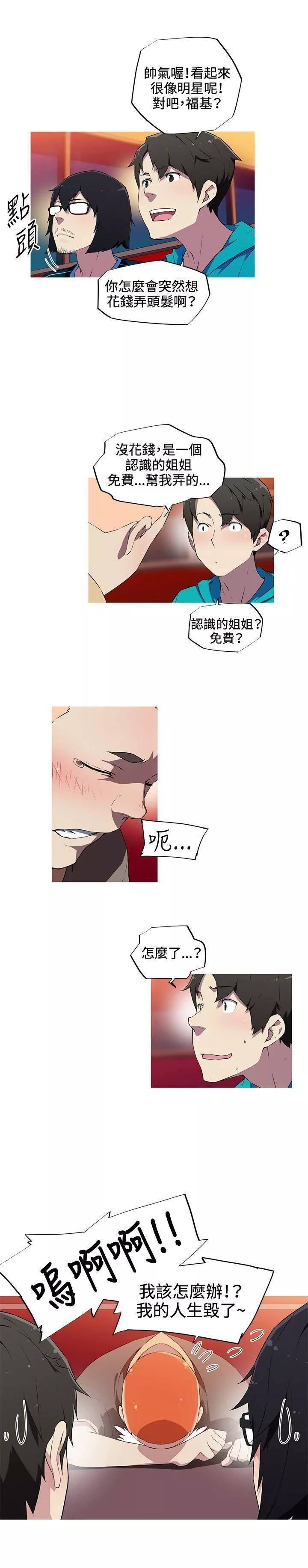 我女友是AV女優第18話