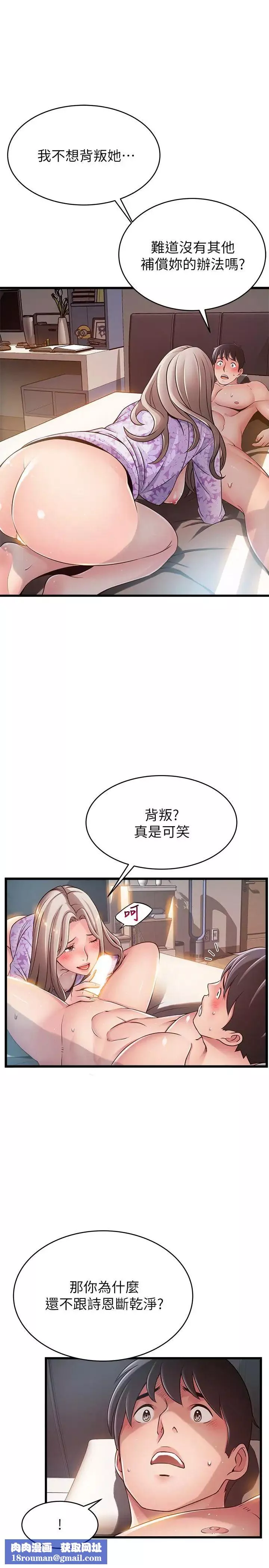 弱点-第80话-金东振，满足我吧 - 图片 22