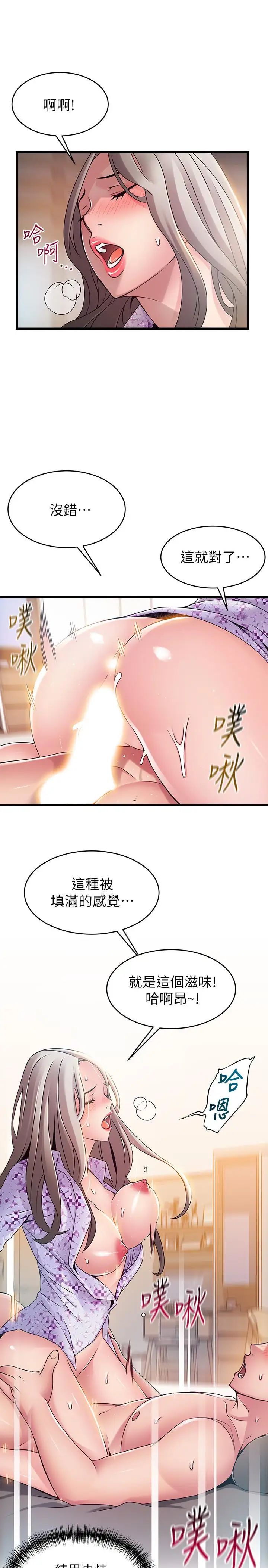 弱点第80话-金东振,满足我吧