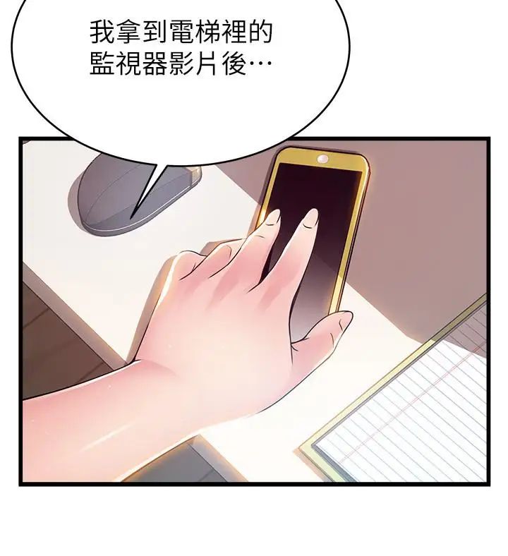 弱点第80话-金东振,满足我吧
