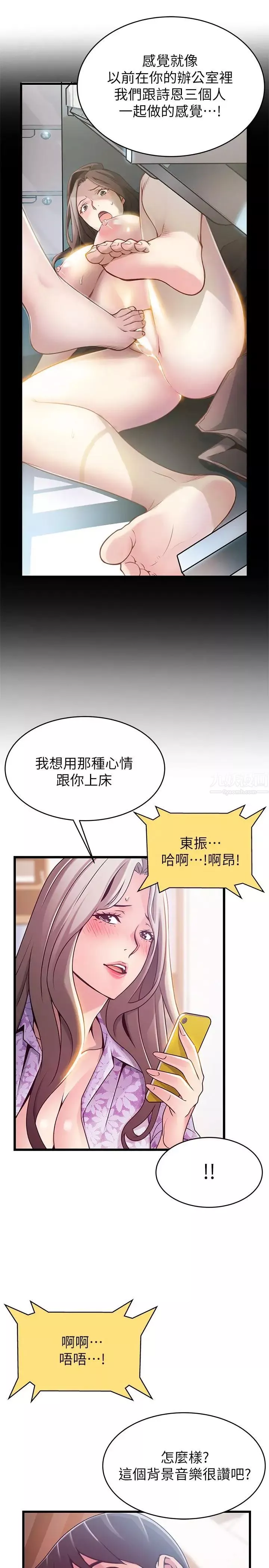 弱點第80話-金東振，滿足我吧