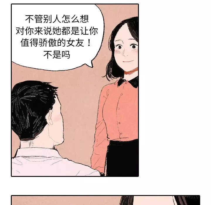非比寻常的爱恋-第11话 - 图片 31