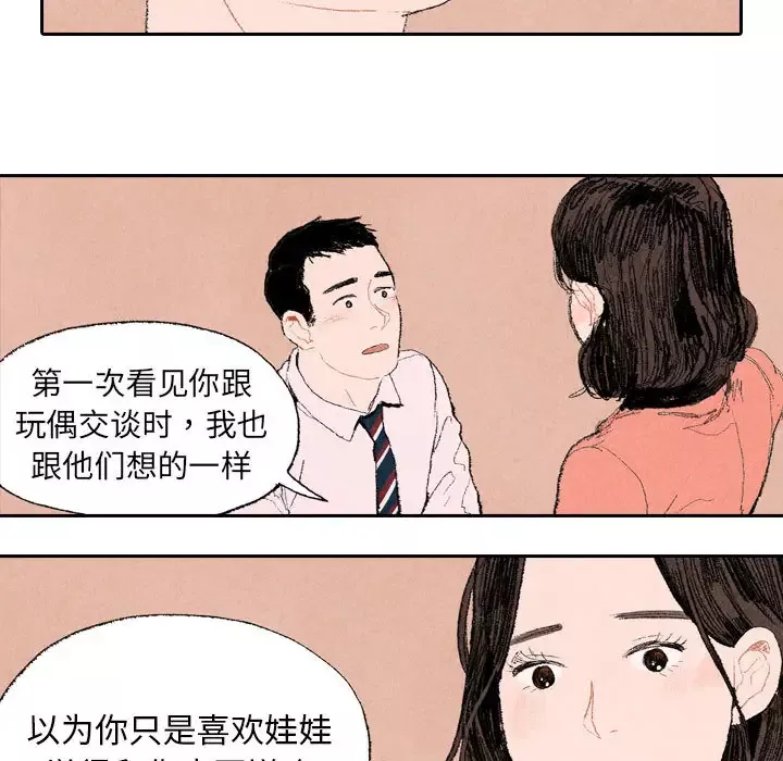 非比寻常的爱恋-第11话 - 图片 33