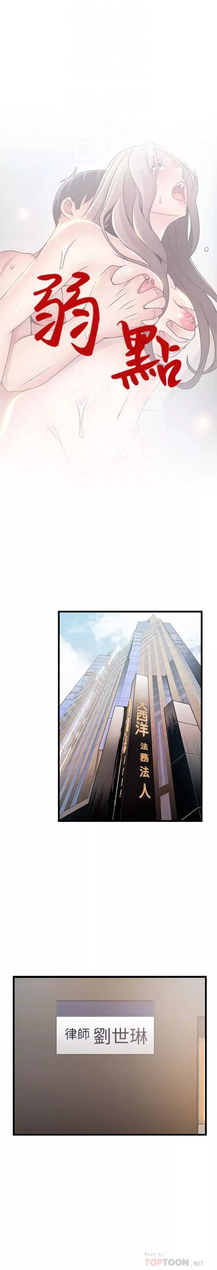 弱點第81話-美英組長沒有止境的性慾