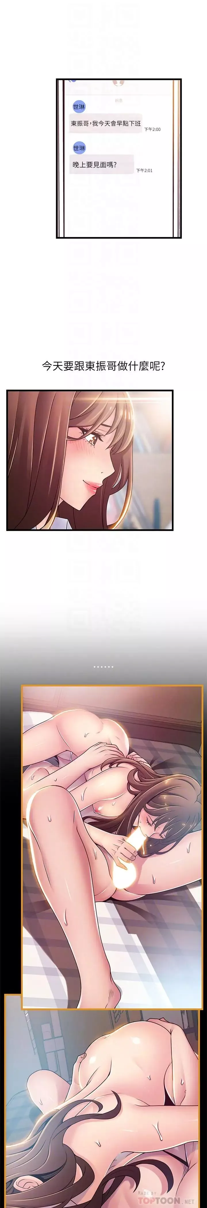 弱点-第81话-美英组长没有止境的性慾 - 图片 6