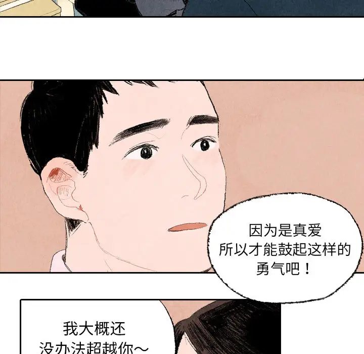 非比寻常的爱恋第11话