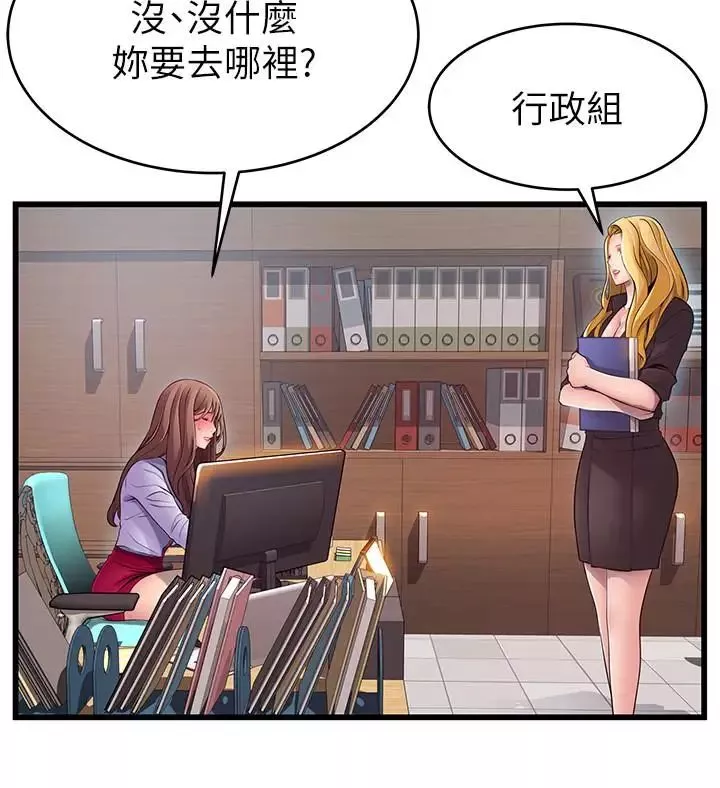 弱点-第81话-美英组长没有止境的性慾 - 图片 9