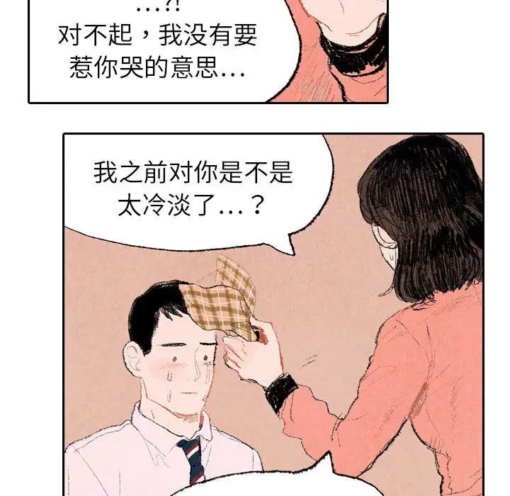 非比寻常的爱恋第11话