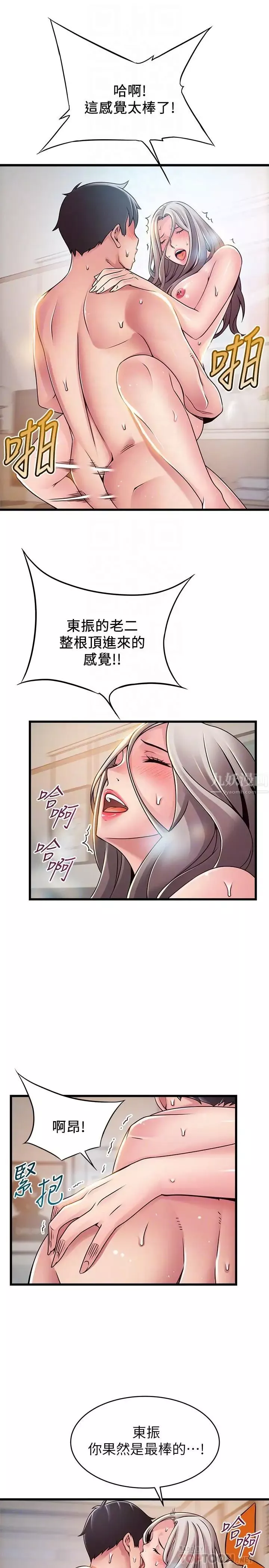 弱點第81話-美英組長沒有止境的性慾