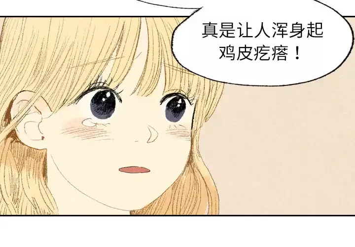 非比寻常的爱恋-第12话 - 图片 2