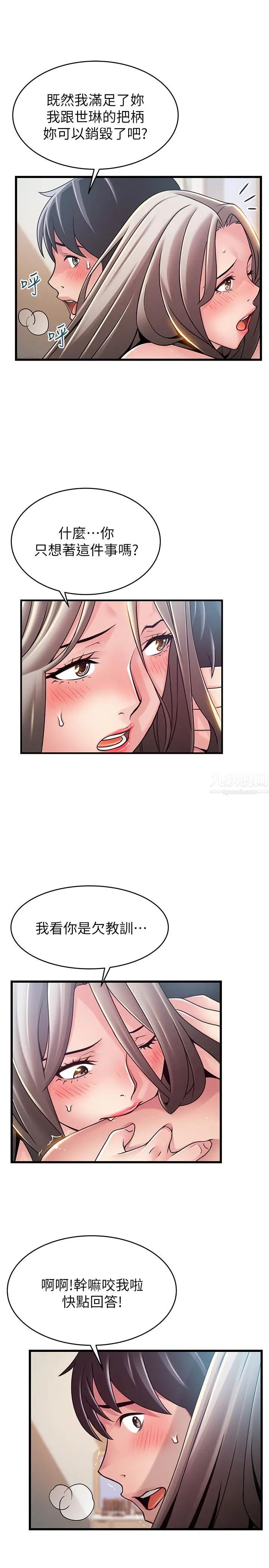 弱点第81话-美英组长没有止境的性慾