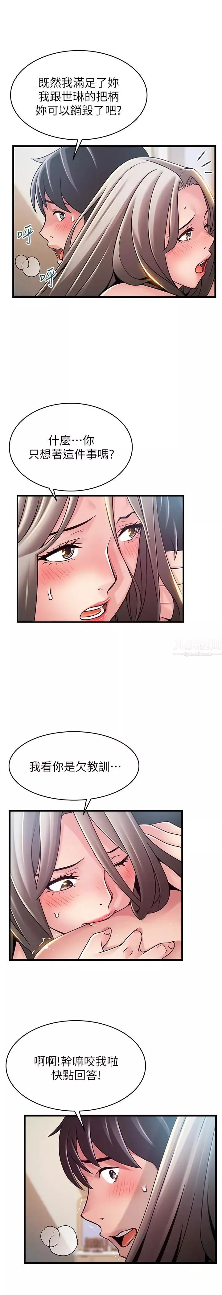 弱點第81話-美英組長沒有止境的性慾