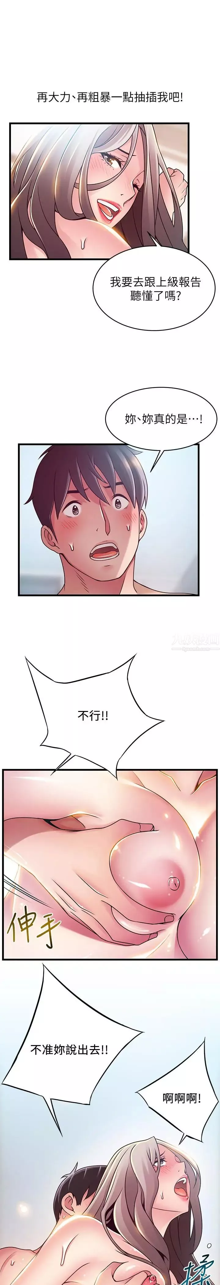 弱點第81話-美英組長沒有止境的性慾