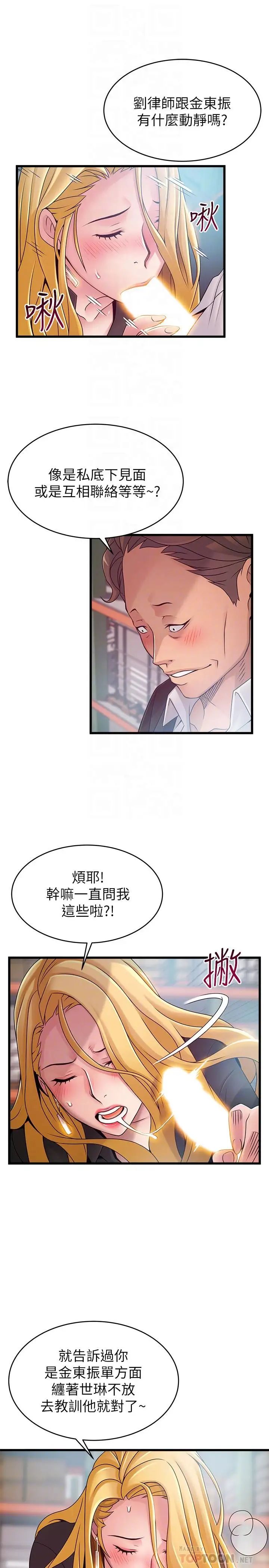 弱點第82話-愚蠢計劃