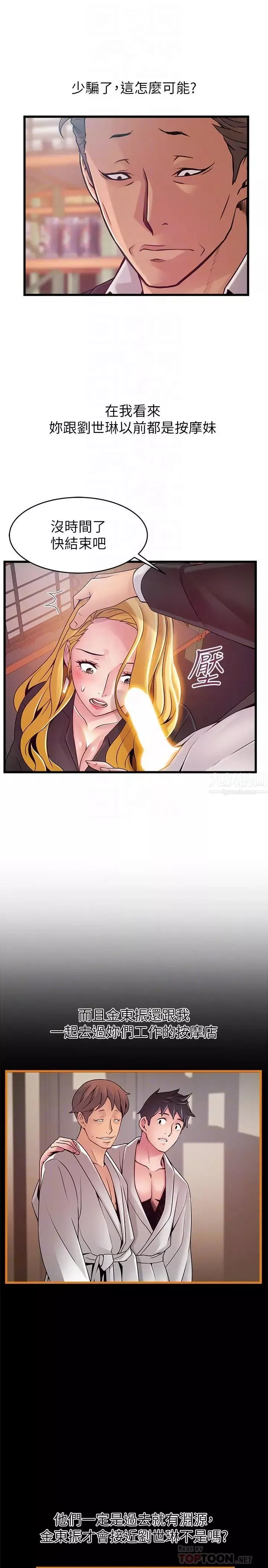 弱點第82話-愚蠢計劃