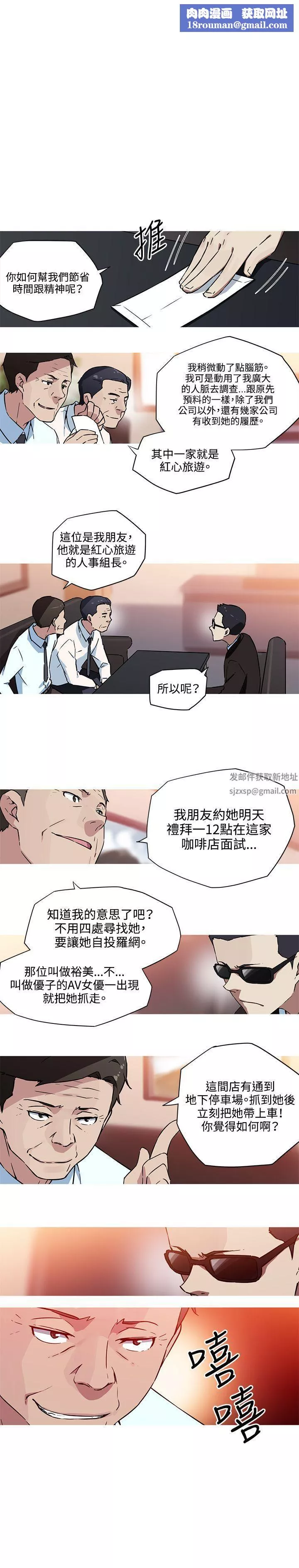 我女友是AV女優第23話