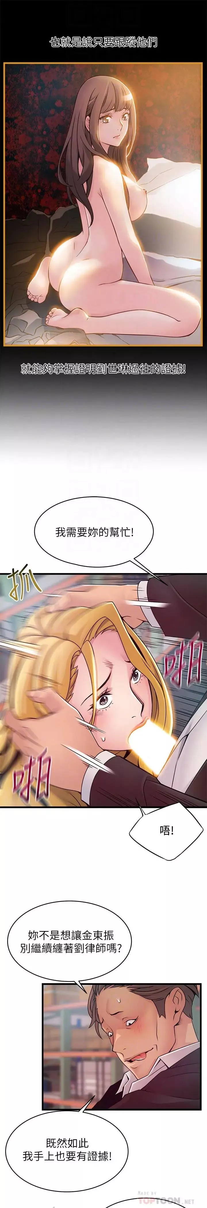 弱點第82話-愚蠢計劃