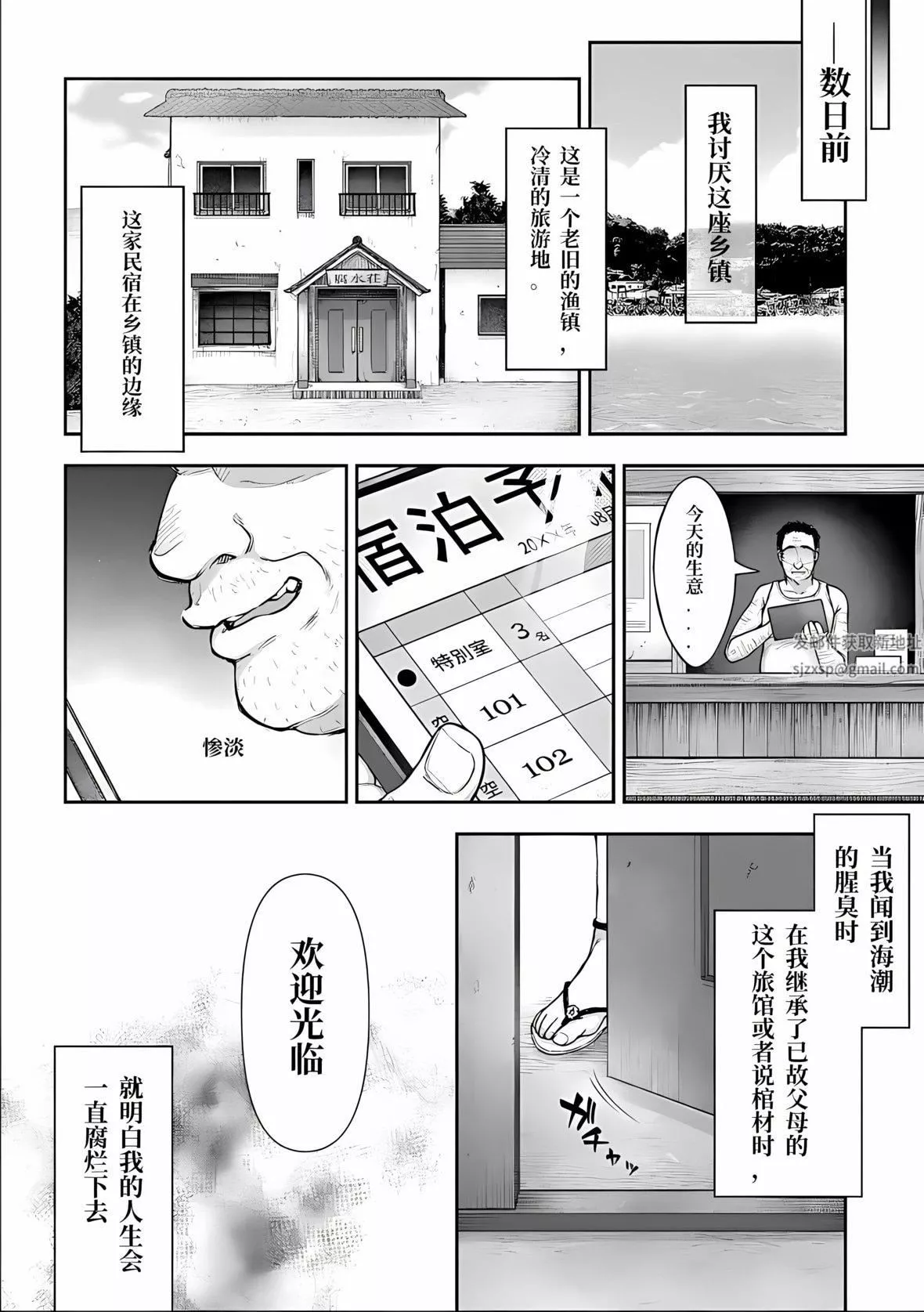 寝取り旅馆～ドクズおじさんのネトネトしつこい美少女凌辱～-第1话 - 图片 6
