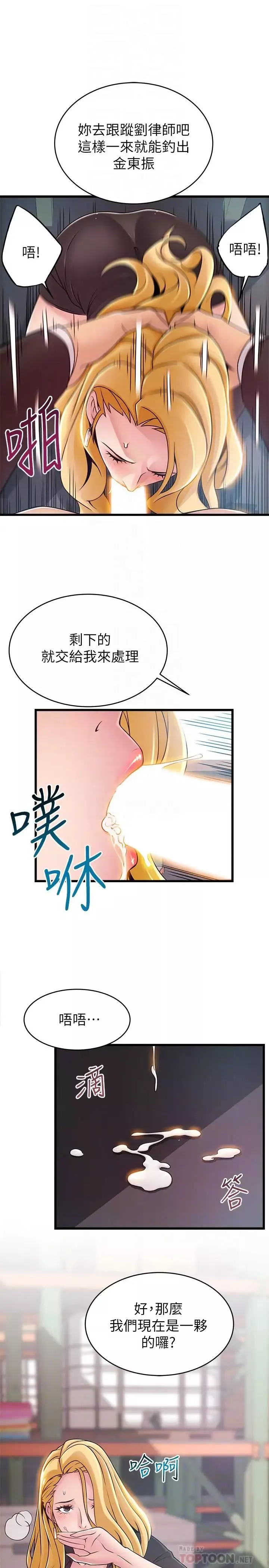 弱点-第82话-愚蠢计划 - 图片 12