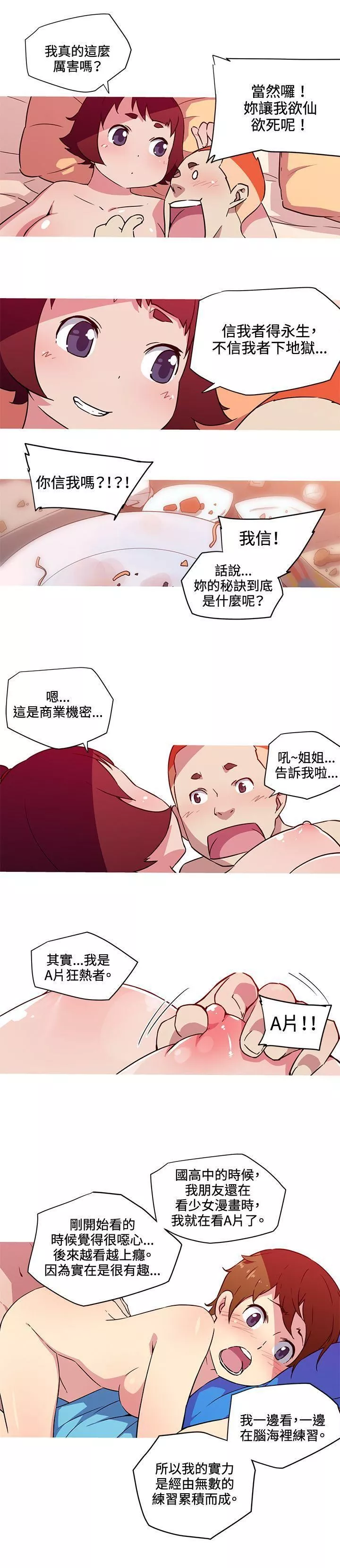 我女友是AV女優第23話