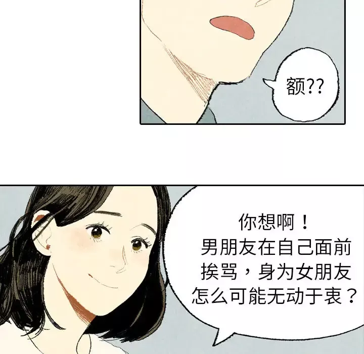非比寻常的爱恋-第12话 - 图片 34