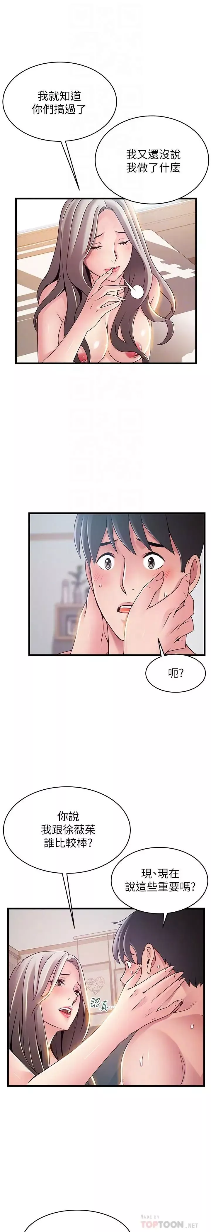 弱點第82話-愚蠢計劃
